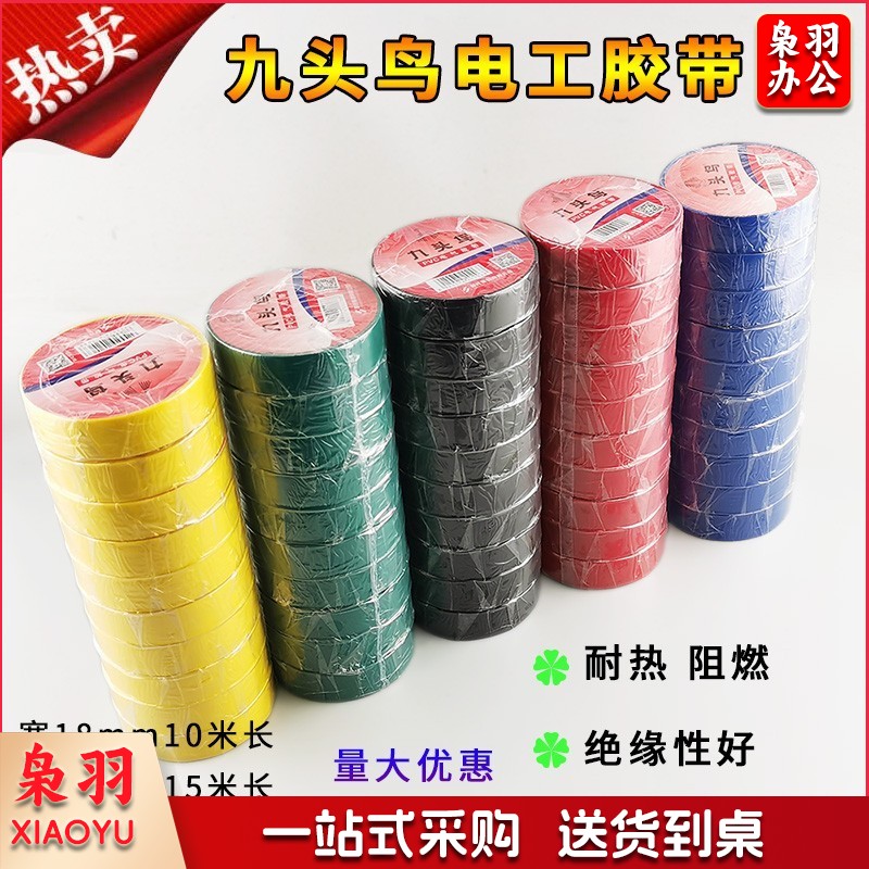胶布绝缘胶布胶带 5个装