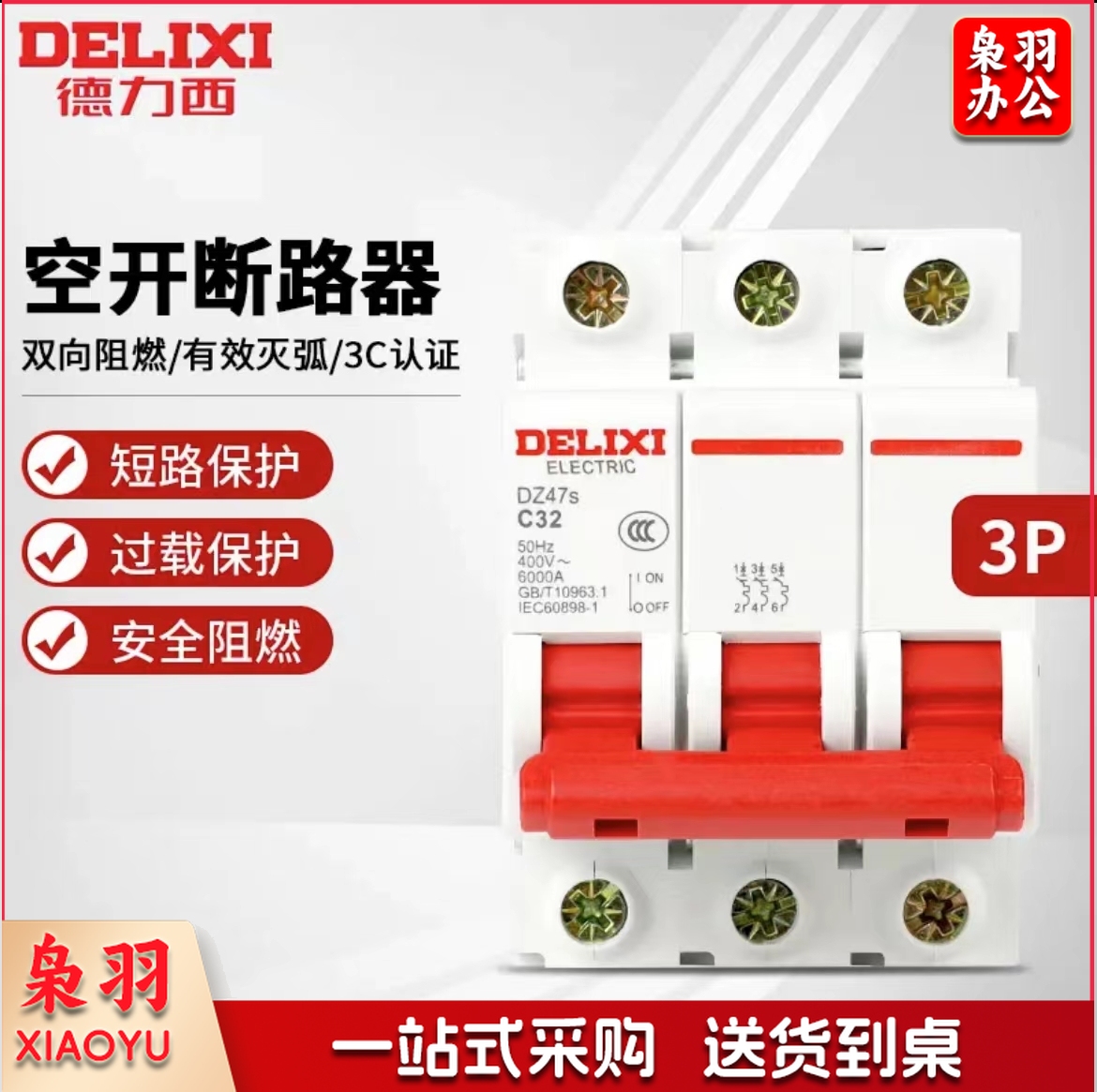 德力西电气漏电保护器3P+N 家用三相四线380V断路器带漏保空气开关 32A