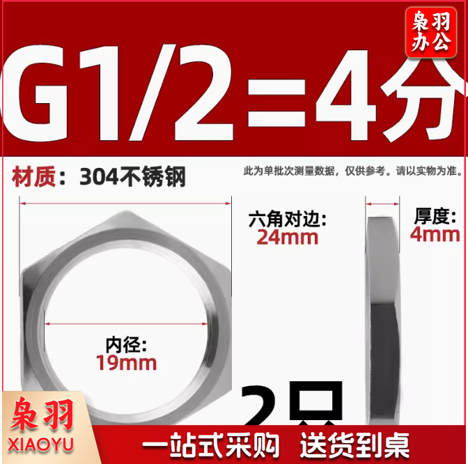 不锈钢螺母 4分