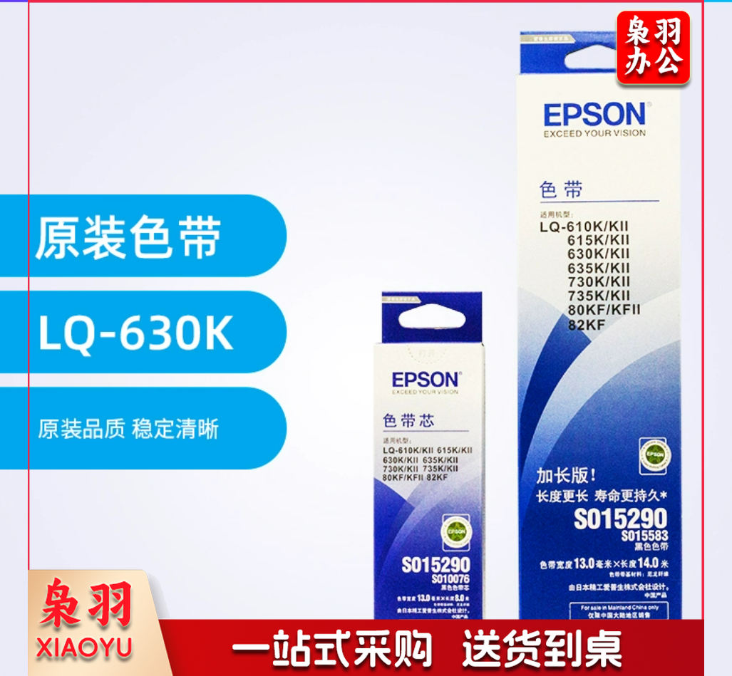 爱普生 色带架 S015290  (黑色)(适用  LQ-630/630K/635K/730K/80KF/80KFII/735K)