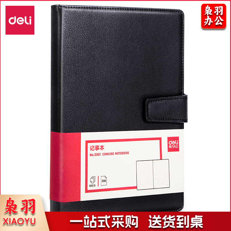 得力3301记事本-25K(黑)(本)