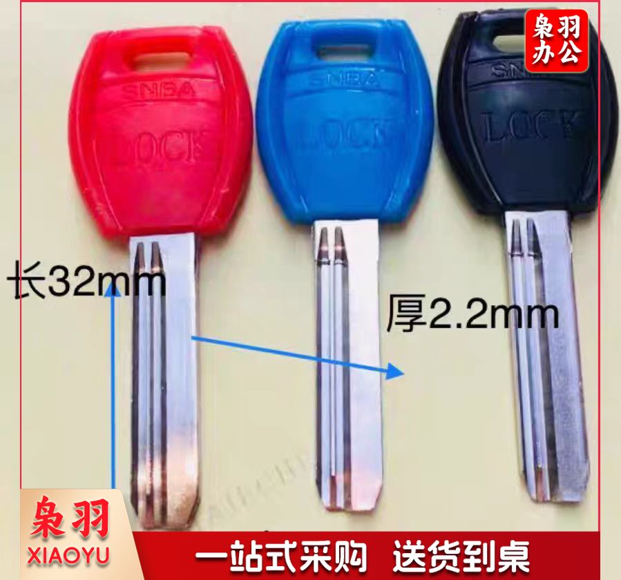 钥匙胚 20把/包