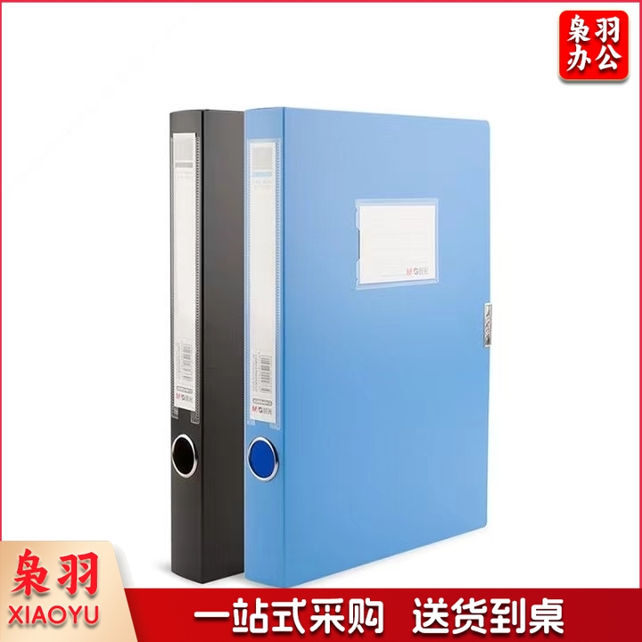 晨光 经济型35mm档案盒黑色ADM94813