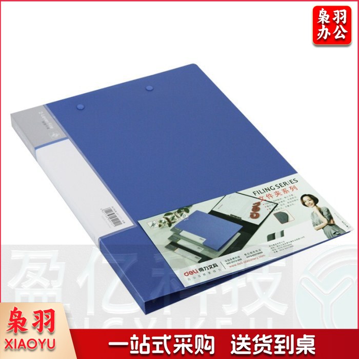 得力5412文件夹(蓝)(只)