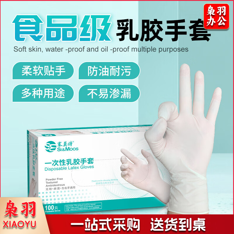 塞莫诗 乳胶橡胶手套一次性 100只/盒 L907MW 中号M