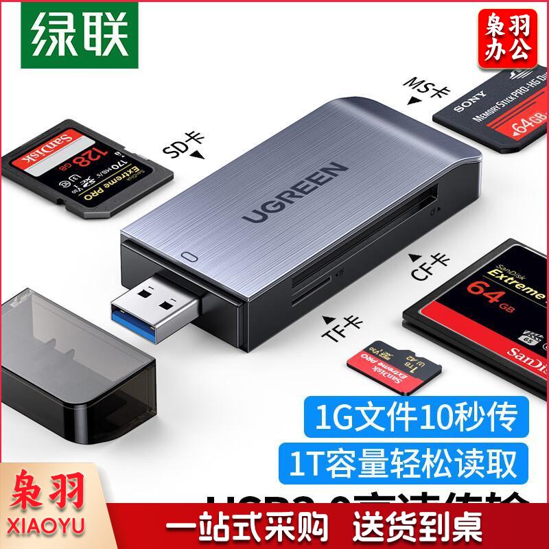 绿联 USB高速多功能二合一读卡器 支持TF/SD单反相机行车记录仪安防监控OTG手机内存卡 40295USB3.0读卡器多功能四合一款