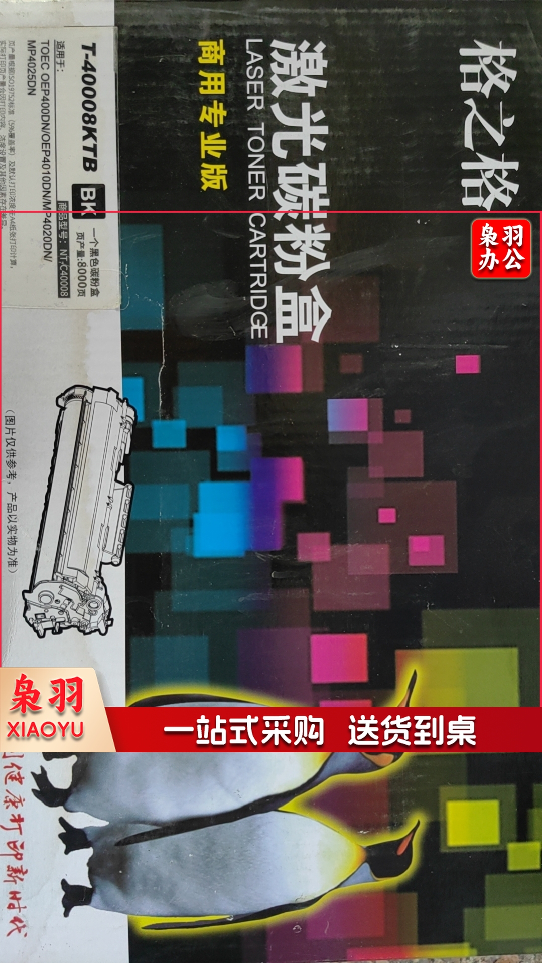 格之格T-40008KTB 适用光电通OEP400DN/4010DN/MP4020DN/MP4025DN 约8000页