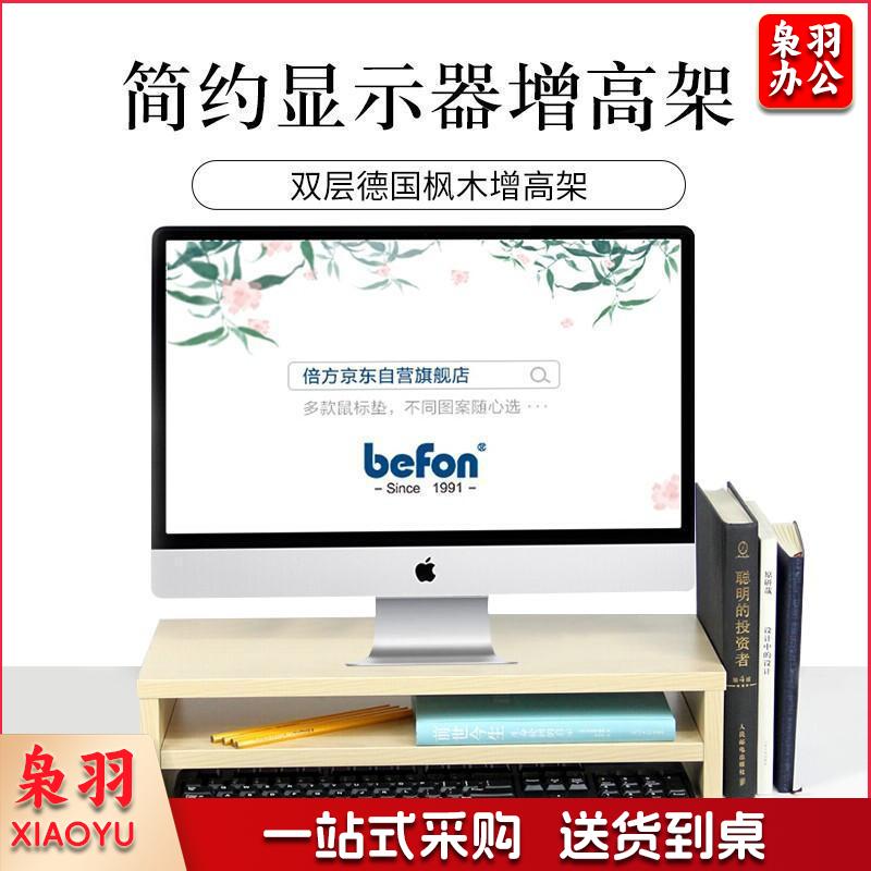 倍方电脑显示器桌 电脑支架 德国枫木双层 电脑液晶显示器增高架 置物架底座 显示器支架 键盘收纳架