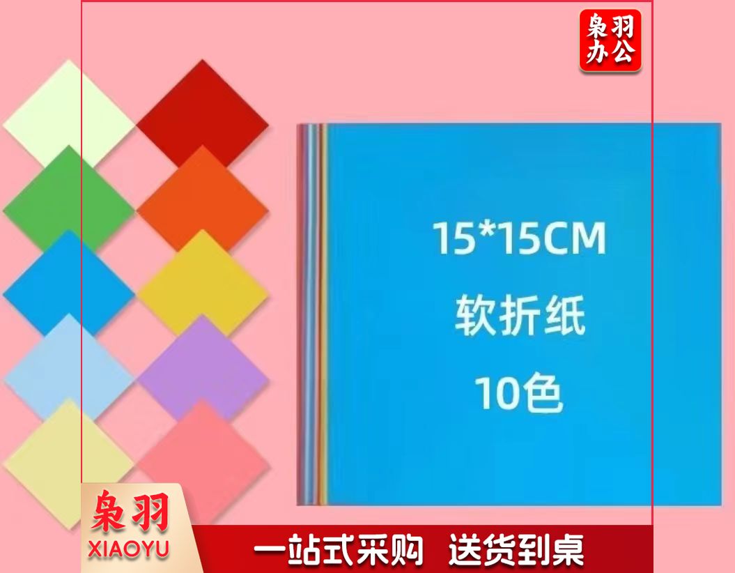 200张15cm*15cm手工折纸10色儿童正方形彩纸 学生DIY手工纸 幼儿园宝宝叠纸 手工课制作材料专用