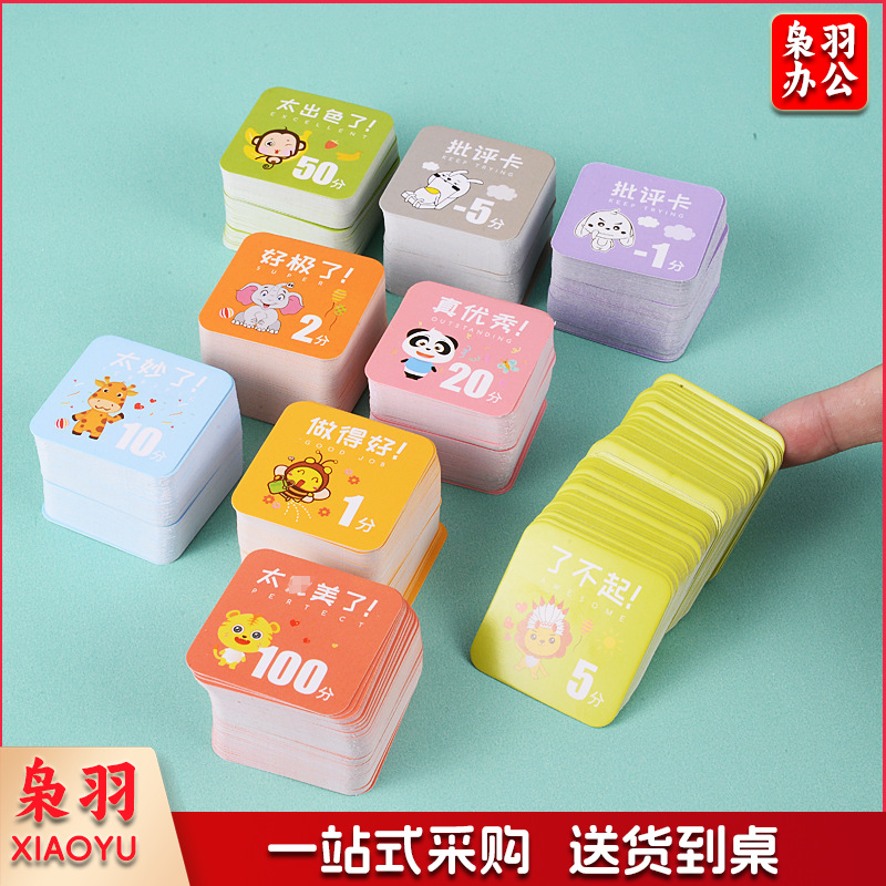 儿童幼儿园小学生积分卡奖励卡你真棒表扬贴片方形鼓励卡（-5-100分可选）