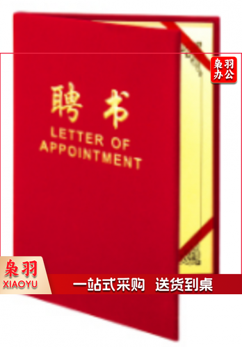 聘书  荣誉证书