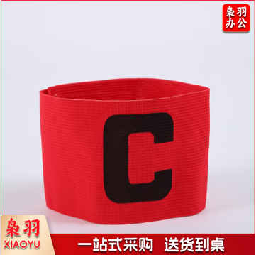 红色C标 专业足球队长袖标 分队分组袖章C袖标