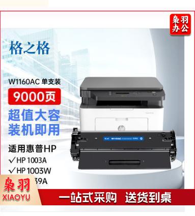 格之格1160a硒鼓 116a硒鼓适用惠普1003w硒鼓 hp1139硒鼓 1660a 1003a打印机 w1160ac  jcyd-240901014416