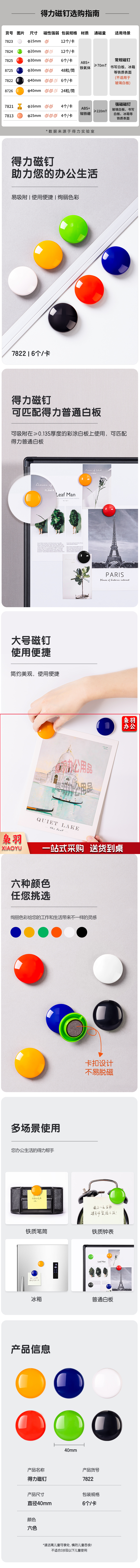 得力7822磁钉Ф40mm(混)(6个/卡)