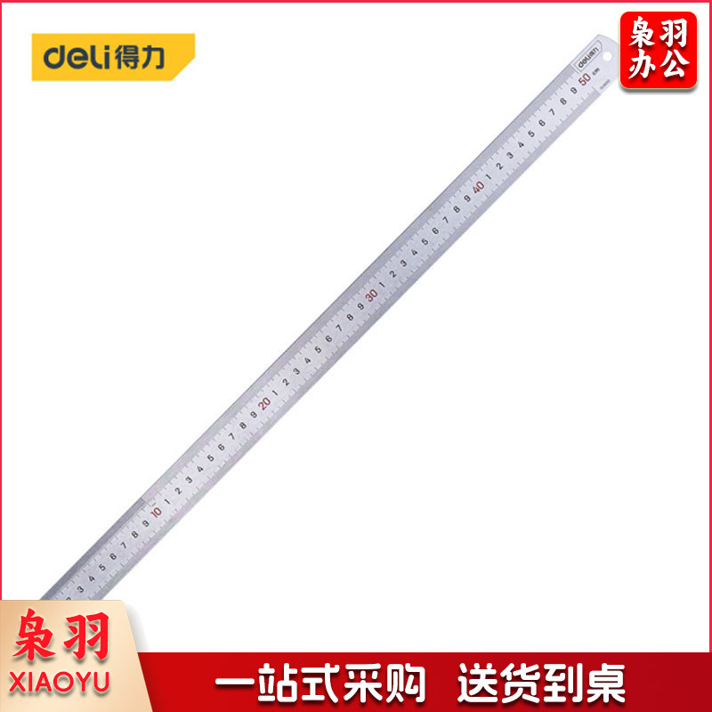 得力(deli) 不锈钢直尺刻度尺钢尺50cm DL8050 单位：把