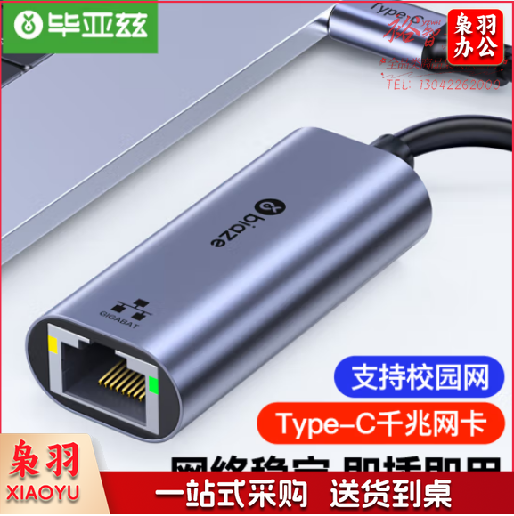 毕亚兹 Type-C千兆有线网卡 USB-C转RJ45网口转换器网线转接头zh141