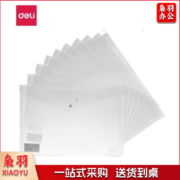 得力 5505 摁扣文件袋（20个起售）