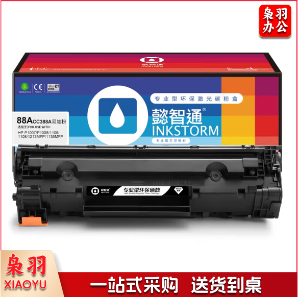 懿智通YZT CC388A 88A硒鼓(带芯片)适用于：HP P1007 P1008 1106 1108 1213nf