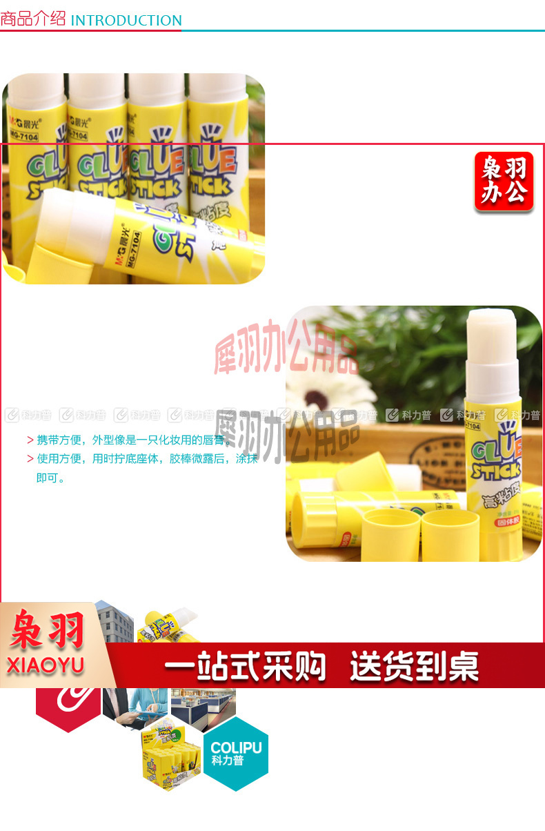 晨光 M＆G 高粘度固体胶 MG-7105 15g/支  24支/盒