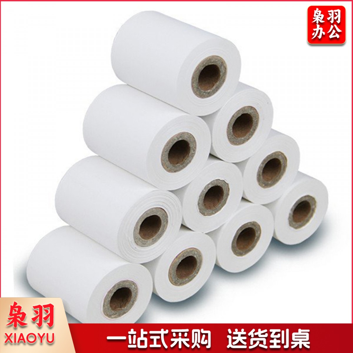 热敏打印纸 80*80 50卷/箱 整箱销售