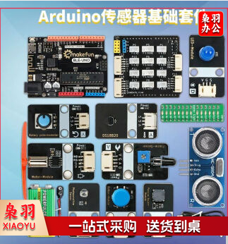 Arduino套件