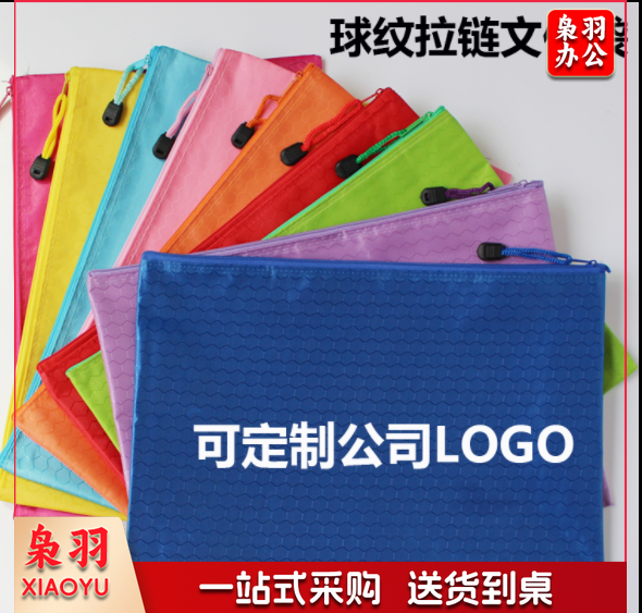 A 4足球纹拉链袋防水文件袋帆布办公资料袋档案袋文件袋文具袋