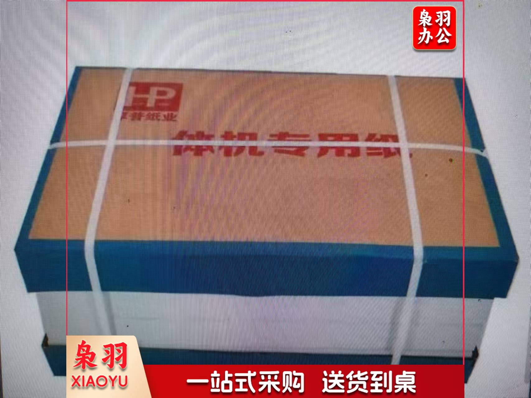 一体机试卷纸速印纸8k白纸60g4000张/令