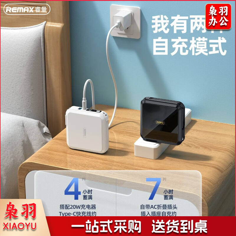 REMAX睿量充电宝自带线插头快充15000mAh移动电源22.5W超级内充大容量苹果PD20W适用小米三星