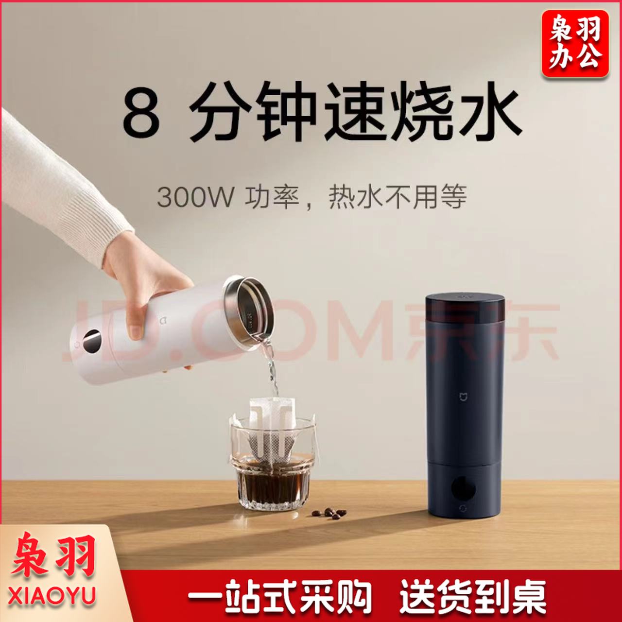 米家 便携式 保温热水杯