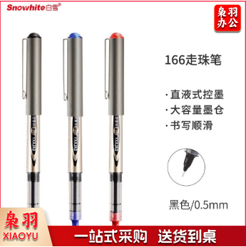 白雪PVN-166直液式走珠笔 针管型0.5mm 黑色 12支/盒