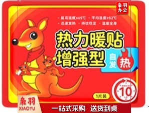 暖宝帖暖宝宝贴发热贴暖身贴暖腰贴保暖防护贴