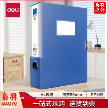 得力(deli)55mm塑料档案盒5683 BG.1016