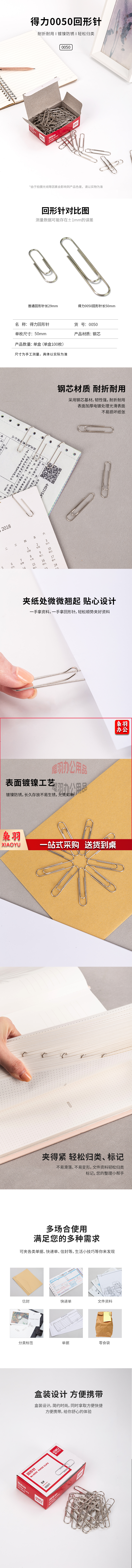 得力0050回形针(100枚/盒)