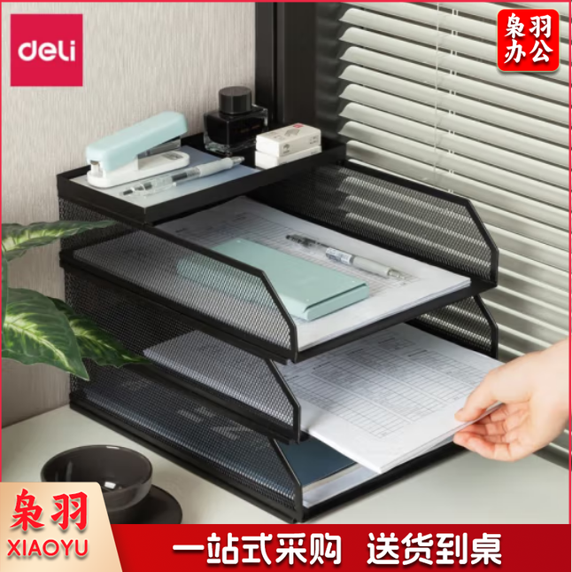 得力(deli) 三层镂空收纳文件座 自由拆卸组装三层文件盘/文件框/文件架 牢固耐用 PB260黑色