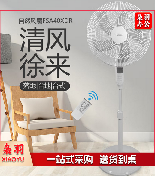 美的 电风扇FSA40XDR