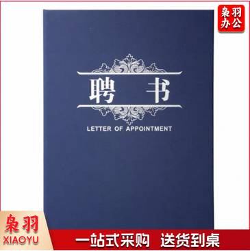 聘书 双面 珠光硬面 含两张内芯（本）