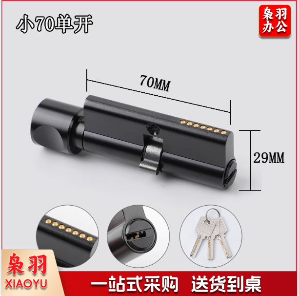 锁芯 小70中