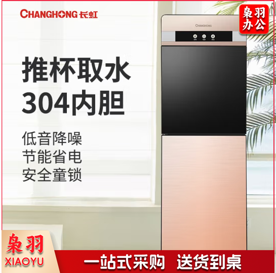 长虹(CHANGHONG)饮水机立式双开门推杯升级饮水机温热款