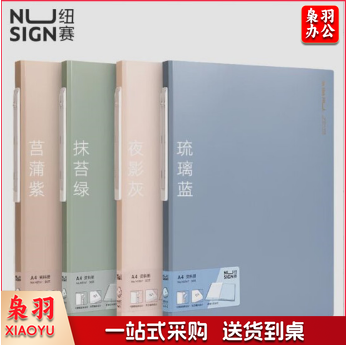 得力纽赛NS167_30页资料册a4收纳册