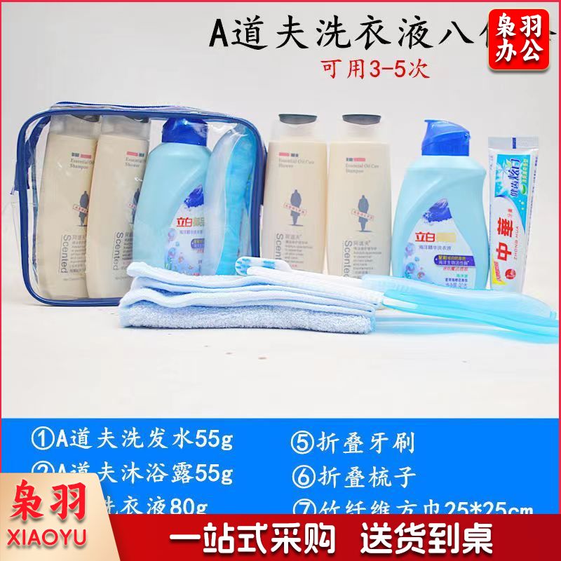 道夫洗漱套装旅行套装洗漱包男女通用洗护洗浴套装洗发沐浴露小瓶便携式防水洗漱包 八件套  200套起订