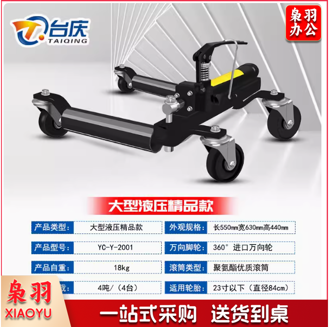 台庆汽车移车器液压挪车器机械万向轮物业拖车器清障工具移车神器