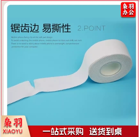 白贴布运动胶布篮球足球打脚胶带套装手指加压绷带脚踝绑带皮肤膜 3.8cm