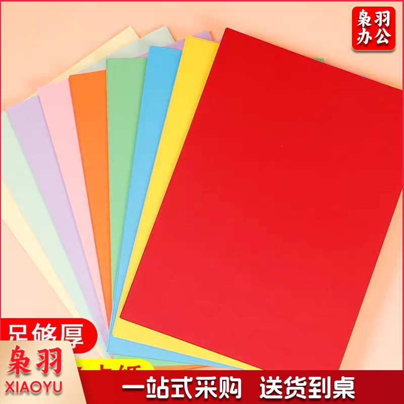 A4卡纸 230g 封面纸手工彩色硬卡纸10色混装 100张/包