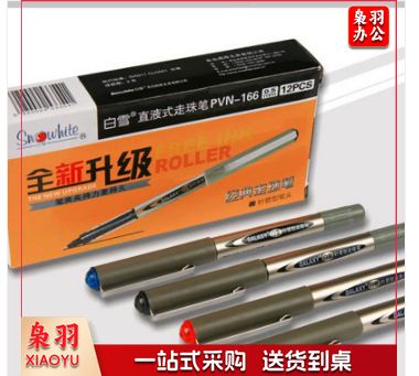 白雪 PVN-166 红色 走珠笔 0.5mm*1支