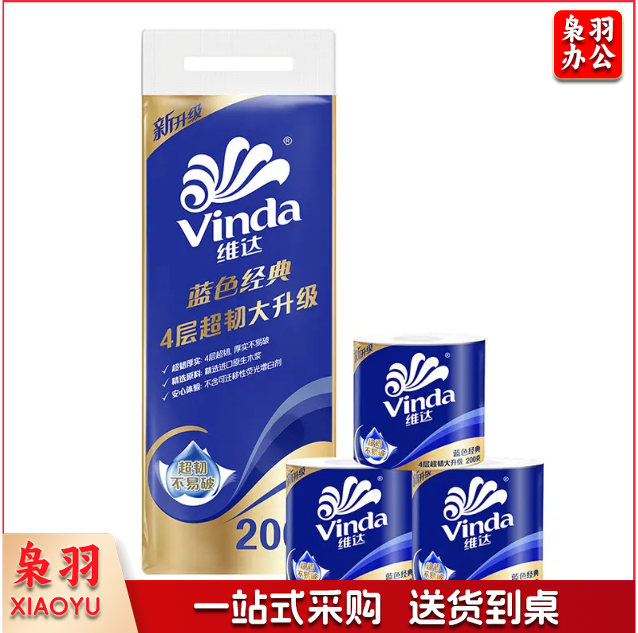 维达(Vinda)卷纸 V4073蓝色经典200克10卷 4层加厚 卫生纸卷筒纸 纸巾卷纸v4073