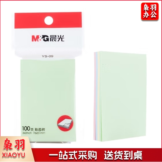 多彩优事贴100页粘性便签纸