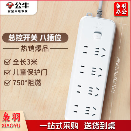公牛（BULL）插座/插线板/插排/排插/接线板/拖线板 8位总控全长3米 GN-B3440