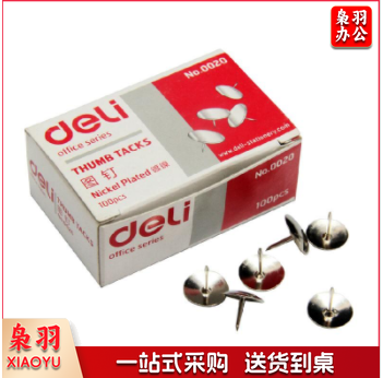 得力（deli ） 图钉 0020 (银色) 100枚/盒