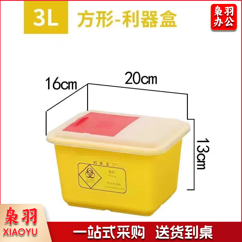 利器盒一次性医疗锐器盒针头诊所方形圆形垃圾桶废物黄色医院口腔 方形3L翻盖
