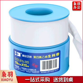 海立L1生料带聚四氟乙烯水龙头密封防水胶布燃气生胶带角阀厨卫配件